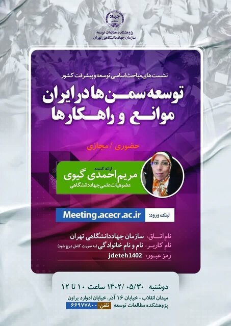 نشست &laquo;توسعه سمن&zwnj;ها در ایران، موانع و راهکارها&raquo;