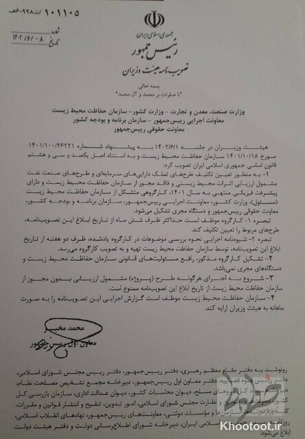 مخبر: کلنگ هیچ پروژهای بدون مجوز سازمان حفاظت محیط زیست به زمین نخورد مخبر: کلنگ هیچ پروژهای بدون مجوز سازمان حفاظت محیط زیست به زمین نخورد