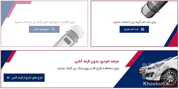 سامانه یکپارچه فروش خودرو از فردا فعال می&zwnj;شود