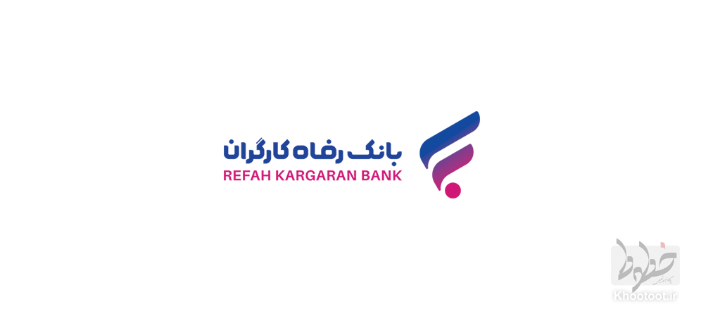 بانک رفاه کارگران در رتبه دوم سودآوری در میان بانکهای دولتی قرار گرفت بانک رفاه کارگران در رتبه دوم سودآوری در میان بانکهای دولتی قرار گرفت