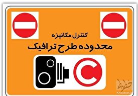 نسل جدید مدیریت طرح ترافیک تهران در راه است!