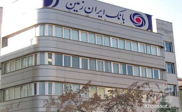 مسئولیت اجتماعی بانک ها و توجه بانک ایران زمین به موضوع محیط زیست