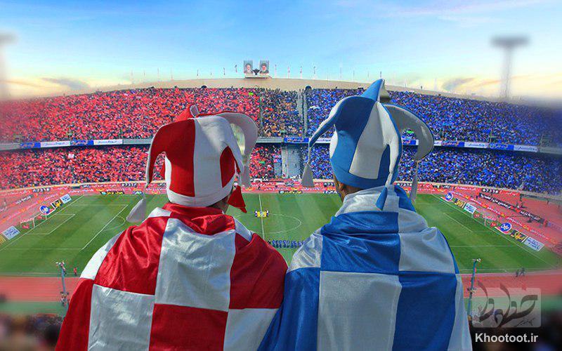 پرسپولیس و استقلال با چه تعداد تماشگر برگزار میشود؟ پرسپولیس و استقلال با چه تعداد تماشگر برگزار میشود؟