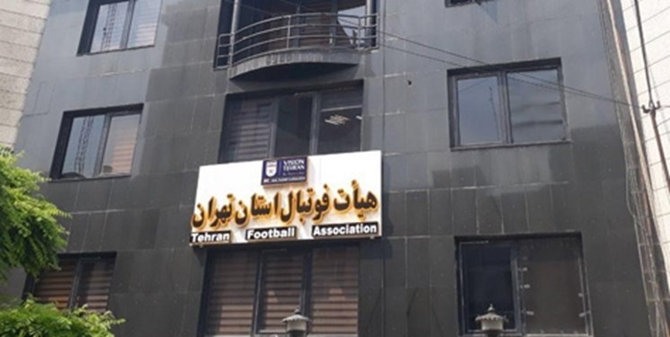 نامزدهای هیات فوتبال تهران از 12 به 11 رسید نامزدهای هیات فوتبال تهران از 12 به 11 رسید