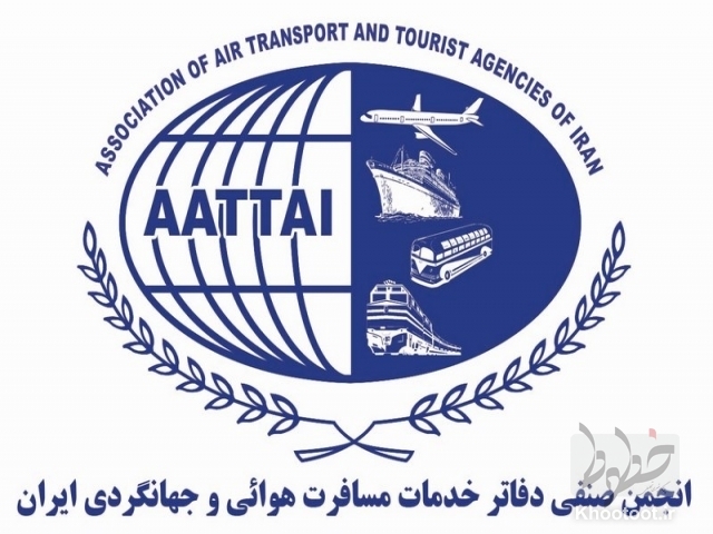 شصت و پنجمین سالگرد تاسیس انجمن صنفی دفاتر خدمات مسافرت هوایی و جهانگردی ایران