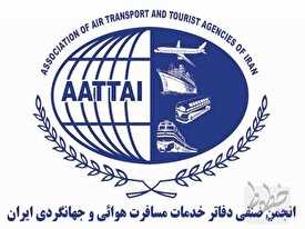 شصت و پنجمین سالگرد تاسیس انجمن صنفی دفاتر خدمات مسافرت هوایی و جهانگردی ایران