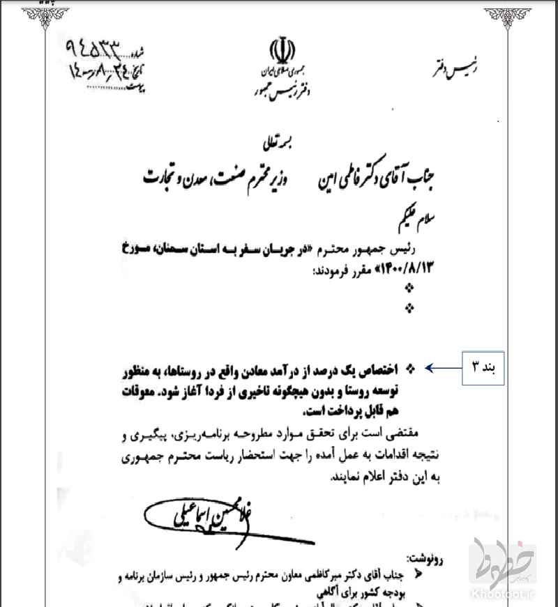 تمسک امور مالیاتی بر یک دستور برای اخذ وجوه غیرقانونی| استانداری ها حق دريافت وجهی خارج از حقوق دولتی معدن ندارند! تمسک امور مالیاتی بر یک دستور برای اخذ وجوه غیرقانونی| استانداری ها حق دريافت وجهی خارج از حقوق دولتی معدن ندارند!