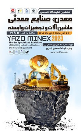 برگزاری هشتمین نمایشگاه تخصصی معدن