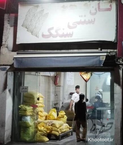 افزایش قیمت نان از تکذیب تا واقعیت |اتحادیه نانوایان تهران پاسخگو باشید+فیلم