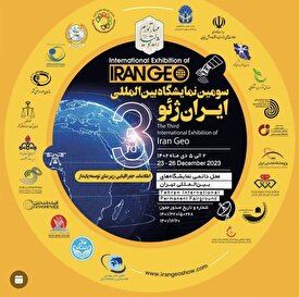 سومین نمایشگاه بین‌المللی ایران ژئو برگزار می‌شود