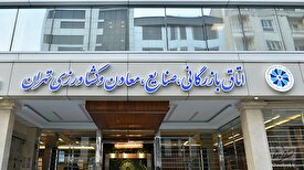 رئیس جدید اتاق بازرگانی ایران رئیس قدیمی خواهد بود!