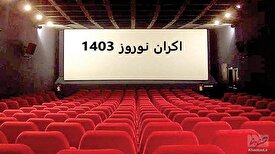 فروش نوروزی سینمای ایران به بیش از 86 میلیارد رسید!