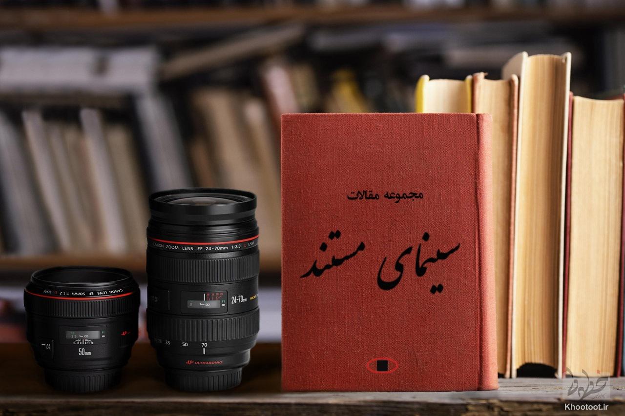 کارنامه سینمای مستند کشور در 1403/ تامین بودجه و بالا رفتن هزینه های تولید، مهمترین چالش برای مستندسازان کارنامه سینمای مستند کشور در 1403/ تامین بودجه و بالا رفتن هزینه های تولید، مهمترین چالش برای مستندسازان