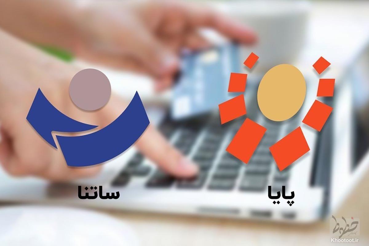 ساعت کاری ساتنا و چکاوک تغییر کرد