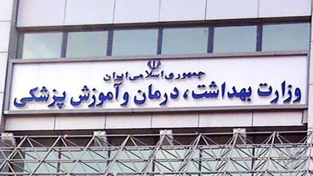 آخرین وضعیت جذب نیروی انسانی در وزارت بهداشت آخرین وضعیت جذب نیروی انسانی در وزارت بهداشت