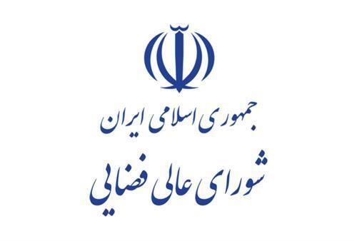 جلسه شورای عالی فضایی با حضور رئیس جمهور برگزار میشود جلسه شورای عالی فضایی با حضور رئیس جمهور برگزار میشود