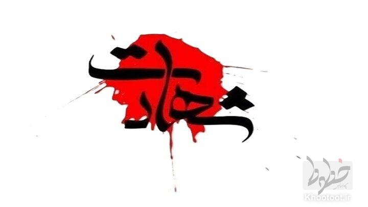 اسامی جدید شهدا منتشر شد/ شهادت سردار شیرازی در حملات آمریکا و اسرائیل اسامی جدید شهدا منتشر شد/ شهادت سردار شیرازی در حملات آمریکا و اسرائیل