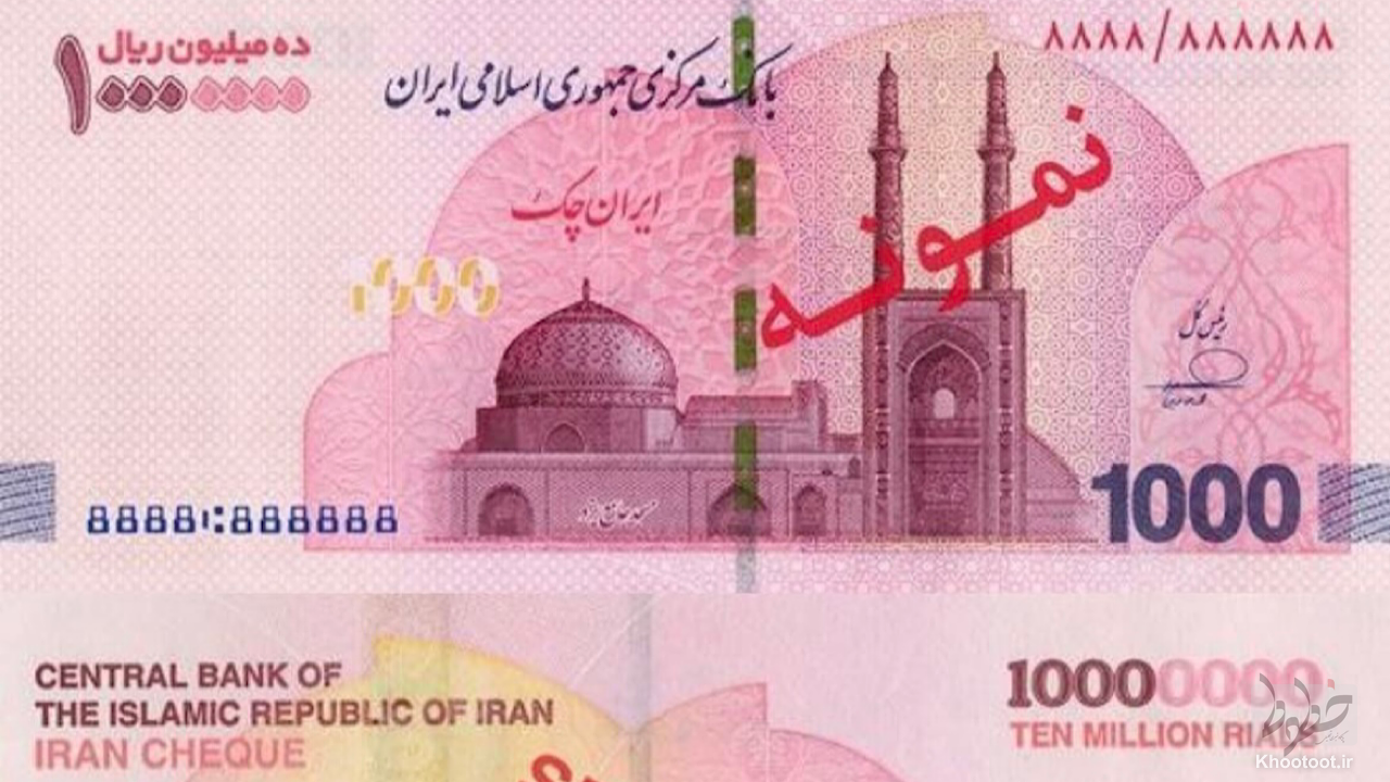 آغاز توزیع ایران چکهای یک میلیون تومانی در شعب بانکها آغاز توزیع ایران چکهای یک میلیون تومانی در شعب بانکها