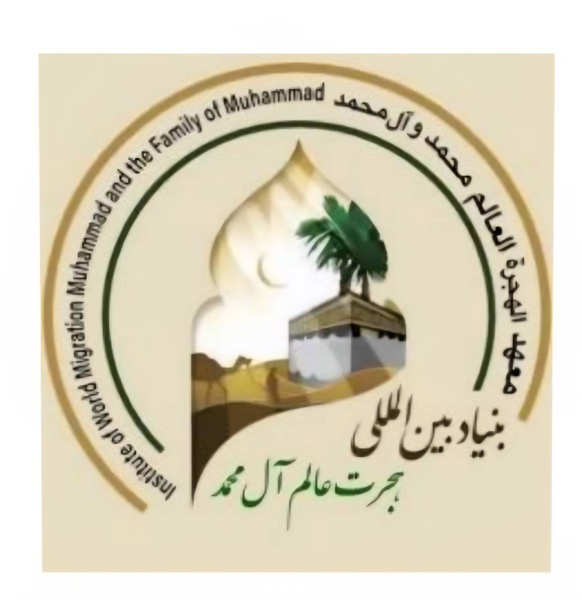 بیانیه بنیاد بین‌المللی هجرت عالم آل محمد(ع) در راستای بیعت با حضرت آیت‌الله سید مجتبی خامنه‌ای