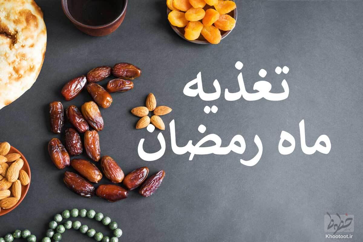 غذاها و نوشیدنیهایی که باید از وعده افطار و سحر حذف شوند غذاها و نوشیدنیهایی که باید از وعده افطار و سحر حذف شوند