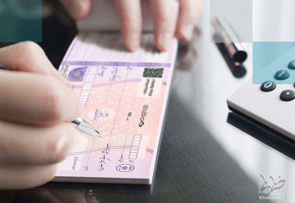 اعمال شرایط جدید صدور و تعداد برگ دسته چک