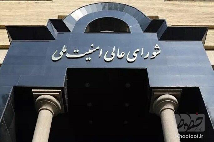 بیانیه شورای امنیت ملی در مورد توافق میان وزارت خارجه و آژانس هستهای بیانیه شورای امنیت ملی در مورد توافق میان وزارت خارجه و آژانس هستهای