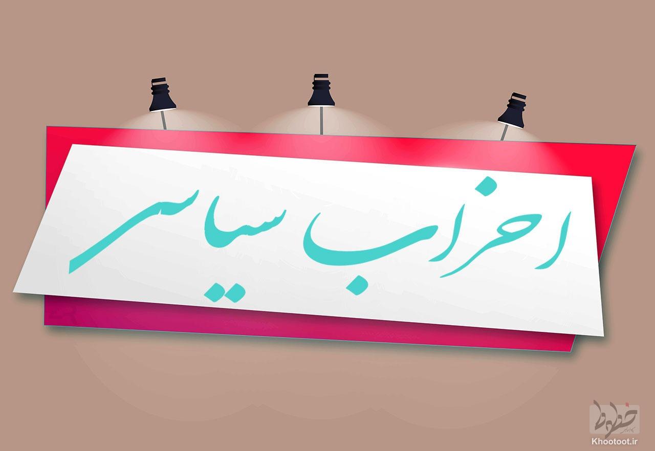 احزاب سیاسی نهادهای متمایز دموکراسی مدرن / توسعه، امری نیست که دولت‌ها به تنهایی آن را محقق سازند