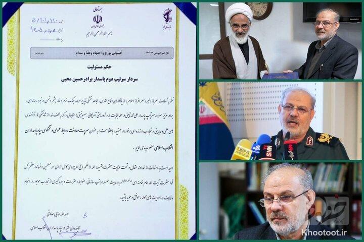معرفی سخنگوی جدید سپاه پاسداران انقلاب اسلامی معرفی سخنگوی جدید سپاه پاسداران انقلاب اسلامی