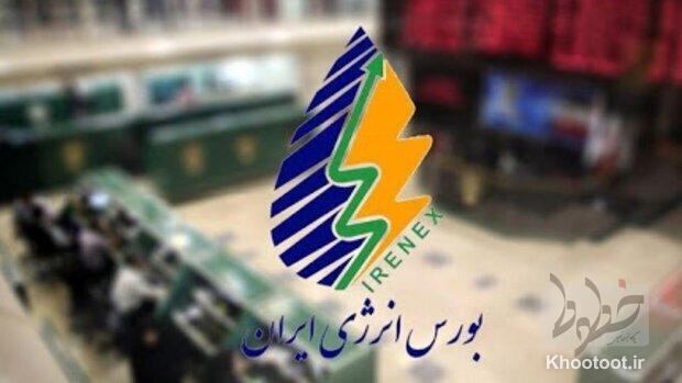 اطلاعیه زمان انجام معاملات بورس انرژی ایران اطلاعیه زمان انجام معاملات بورس انرژی ایران