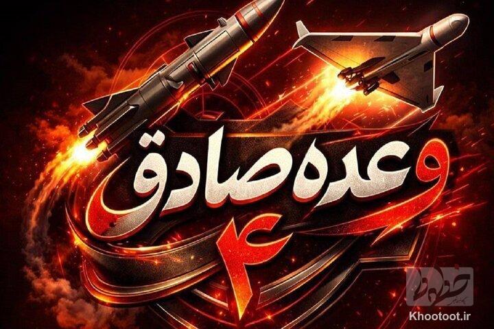 اصابت موشکهای سپاه به نیروها و شناورهای دشمن در موج 97 اصابت موشکهای سپاه به نیروها و شناورهای دشمن در موج 97