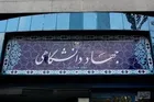 همکاری میان موسسات علمی پژوهشی ایران و ژاپن