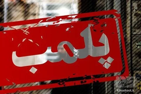 پلمب 2 رستوران بزرگ در پایتخت
