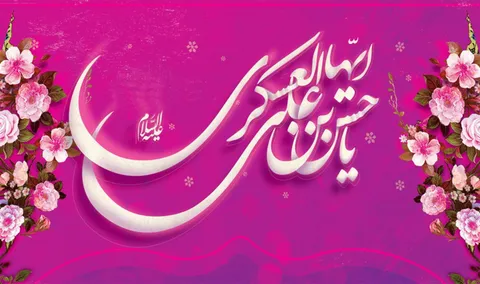 تماشا کنید|گل ایمان شکوفا شد امام عسگری آمد
