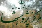 چهار هدفگذاری کلان مرکز پژوهش‌های مجلس برای برنامه هفتم توسعه