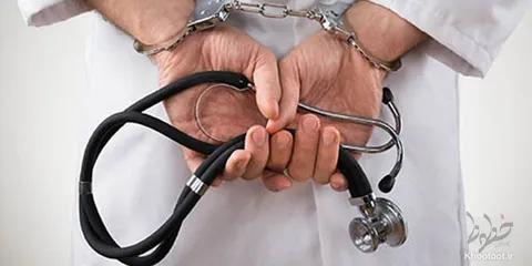 مشکلات اقتصادی و تورم چه ارتباطی با قصورات پزشکی دارد؟/بیشترین شکایت مربوط به کدام گروه های پزشکی است؟