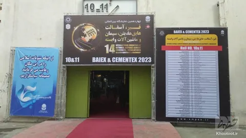 گزارش تصویری خطوط از چهاردهمین نمایشگاه قیر،آسفالت،بتن،عایق‌ها و صنایع وابسته