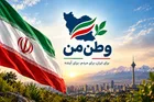 صدور مجوز فعالیت حزب «وطن من» از سوی وزارت کشور