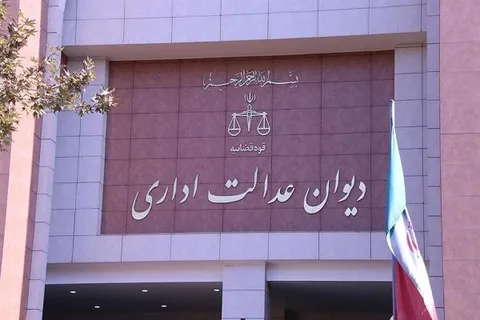اقدامات دیوان عدالت در تسهیل پرداخت بیمه بیکاری
