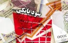 سودهای مازاد پرداختی را چگونه از بانک پس بگیریم؟