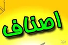 پیگیر حل مشکلات مالیاتی واحدهای صنفی هستیم