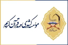 برگزاری آزمون‌ دوره‌ای حفظ قرآن در کانون چهارده معصوم(ع)/ نونهال ۴ ساله کوچک‌ترین حافظ