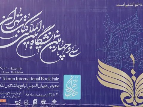 گزارش تصویری از سی و چهارمین نمایشگاه بین‌المللی کتاب تهران