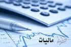 مؤلفه‌های مهم در طراحی مالیات بر عایدی سرمایه اعلام شد