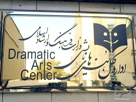 تغییر جایگاه سازمانی هنرهای نمایشی از «اداره کل» به «دفتر»، کاهش رتبه هنرهای نمایشی است
