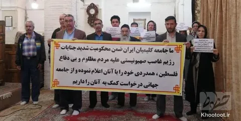 گزارش تصویری از اجتماع ایرانیان کلیمی در محکومیت جنایات صهیونیست در غزه
