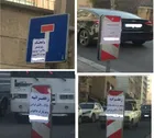 تابلوهای راهنمایی رانندگی، در خدمت دلالان مسکن