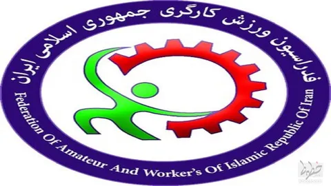 نامه سرپرست فدراسیون کارگری به فدراسیون جهانی برای حمایت از امنیت جامعه کارگری
