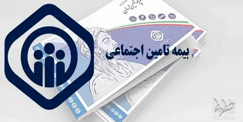 فعالان کسب و کارهای حوزه مجازی از پوشش بیمه تامین‌اجتماعی برخوردار می‌شوند