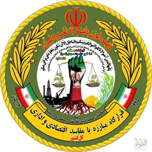 قوی‌ترین امپراتوری‌های مافیایی را سربازان جان بر کف ولایت از پای در خواهند آورد !