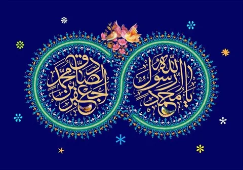 ولادت حضرت محمد(ص) و امام جعفر صادق مبارک باد